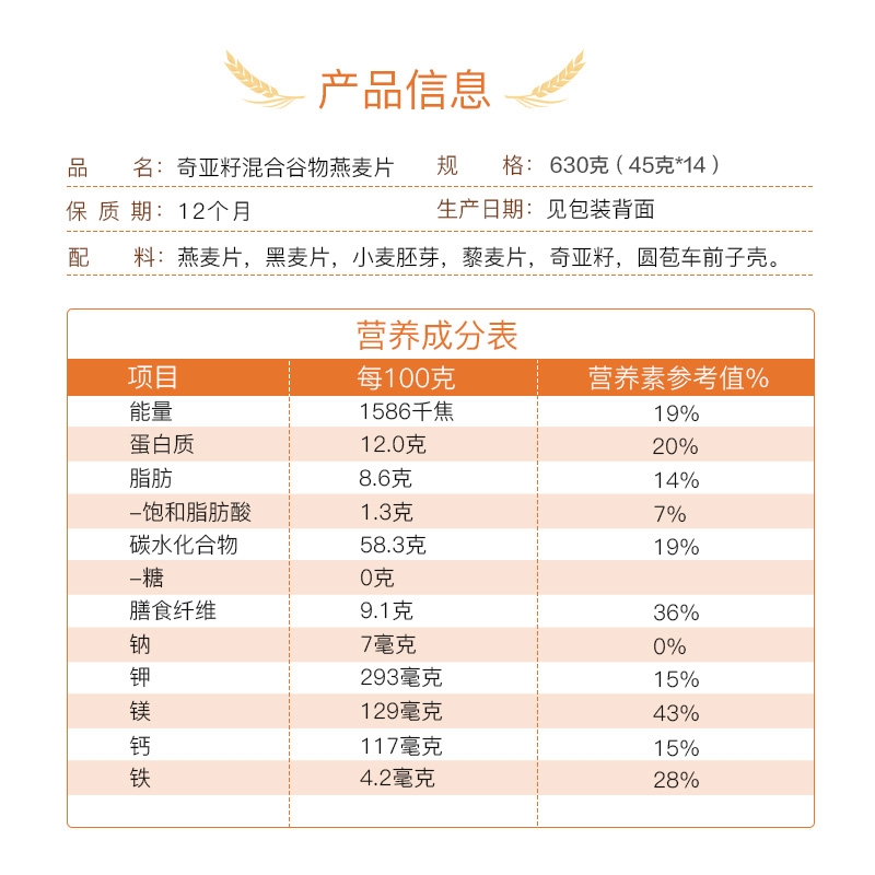 西麦奇亚籽混合谷物燕麦片630g小包袋装无添加蔗糖即食冲饮代早餐-图2