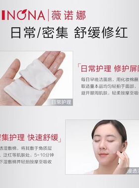 薇诺娜舒敏安肤修红水30ml敏感肌