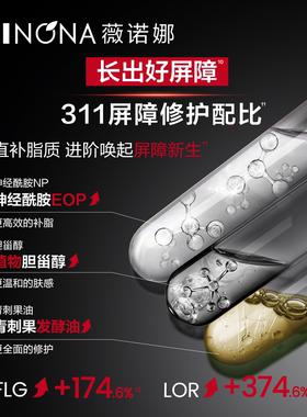 薇诺娜311屏障速修水乳补水修护