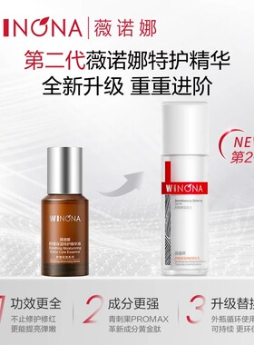 薇诺娜舒敏特护精华液替换装30ml
