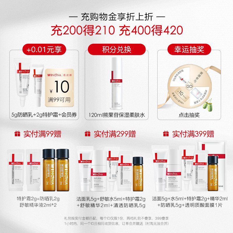 薇诺娜净痘清颜护肤套装控油爽肤水 薇诺娜贝泰妮面部护理套装