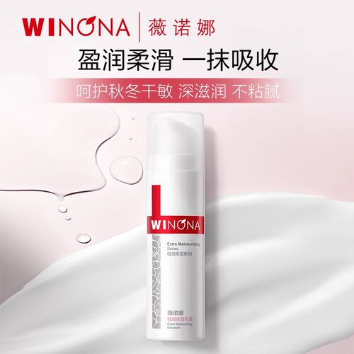 薇诺娜极润保湿乳液50g深入补水舒缓敏感肌专用护肤品官方正品女 - 图1