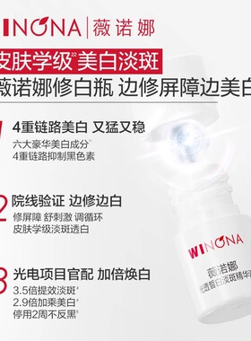 薇诺娜美白淡斑修护精华液组合款