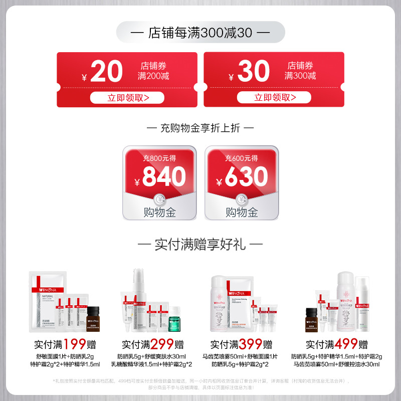 薇诺娜舒敏保湿修护精华液敏感肌肤护肤品补水舒缓修护肌肤屏障-图0