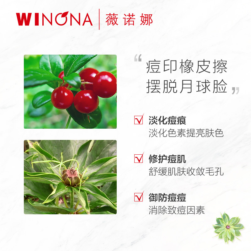 薇诺娜净痘清颜霜30g净痘清颜痤疮 薇诺娜贝泰妮面部护理套装