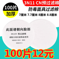 3200 Anti-poison mask mask 3N11cn filter cotton particulate matter dust filter paper fit dust spray round filter