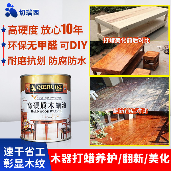 切瑞西硬质木蜡油木器漆桐油清漆实木油漆木地板漆家具漆防腐木油 牌子网