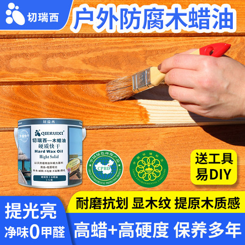 户外防水木蜡油胡桃木实木透明防腐木专用油漆木头清漆木器漆桐油 - 图1