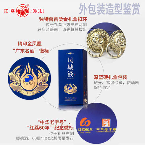 红荔凤城液45度浓香型纯粮食酒曲酒岭南名酒500ml宴会送礼酒 - 图2