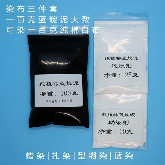 Indigo mud no-cook cold-dyed blue calico plant ash