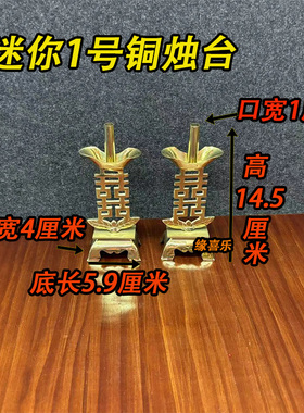 迷你铜烛台家用小号烛台座竹签蜡烛烛架潮汕拜神用品纯铜双喜老式