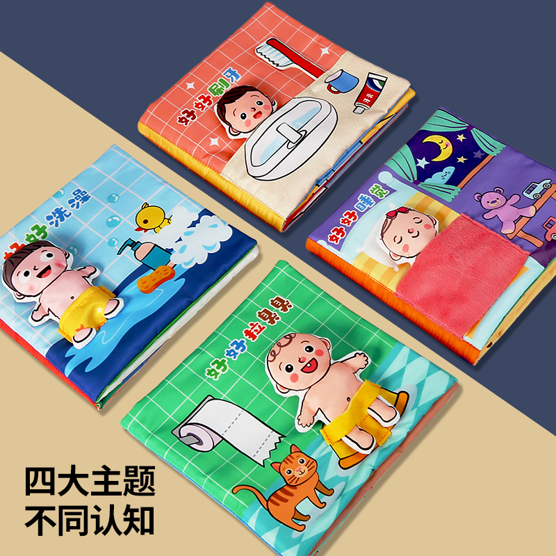 lalababy婴儿早教布书养成生活好习惯宝宝启蒙书玩具学会刷牙洗澡