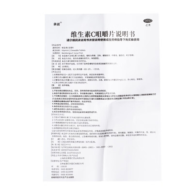 效期至24年9月底，介意者慎拍】承诚 维生素C咀嚼片 80片维c片 - 图3