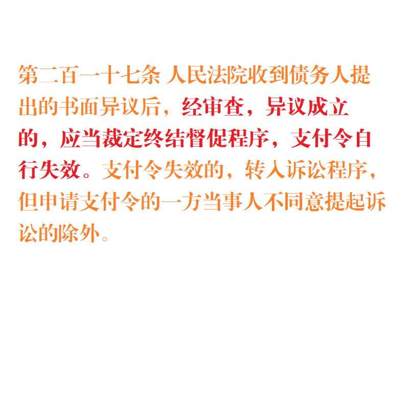 支付令异议书网贷信用卡银行贷款民事诉讼督促程序法律文书word版 - 图1