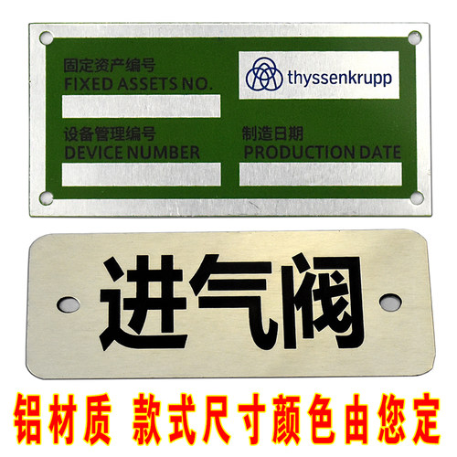 定做不锈钢铭牌设备金属牌腐蚀刻字铝牌丝印机械面板模具配电箱 - 图0