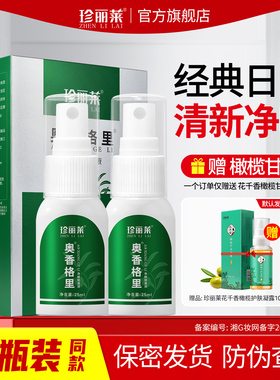 奥香格里除臭液珍丽莱狐除臭喷雾