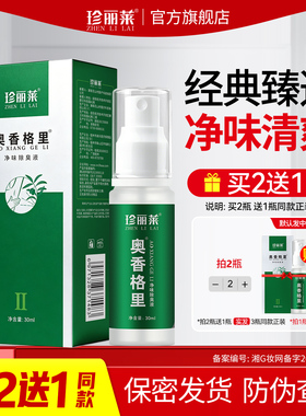 珍丽莱奥香格里除臭液正品中度腋下臭狐味味腋狐除臭喷雾止汗露女