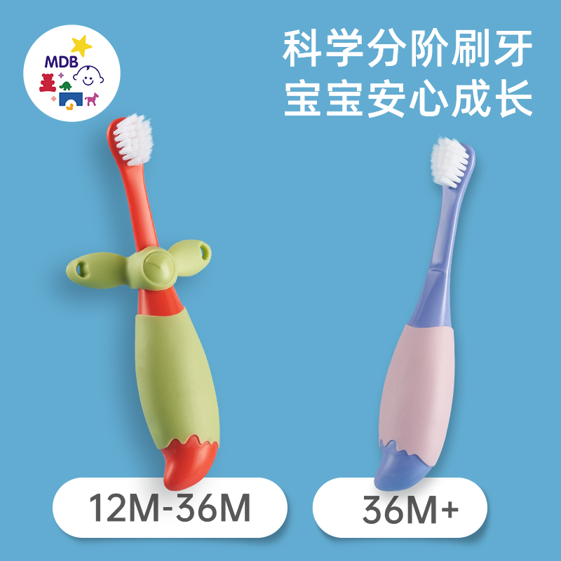 MDB儿童成长牙刷婴幼儿0-1-2-3-4-6岁半以上乳牙宝宝软毛训练牙刷