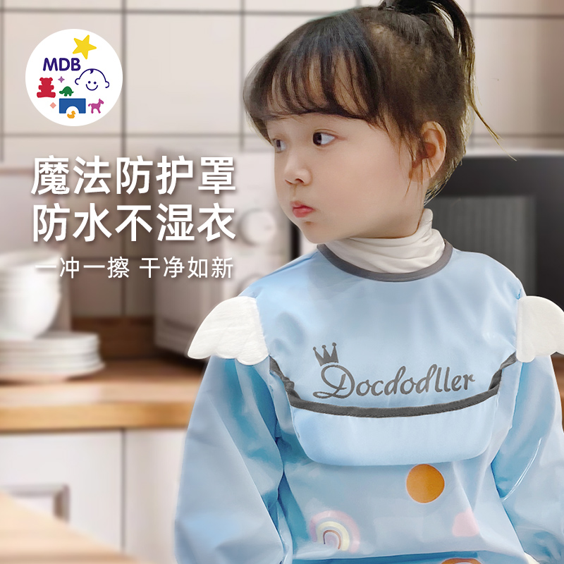 【实付仅需19.8元】MDB婴儿童长袖罩衣男女宝宝吃饭防水防脏围兜饭兜围裙反穿衣秋冬