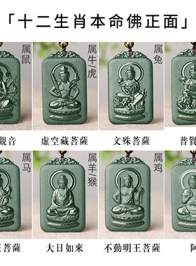 属鸡守护神不动尊菩萨本命佛吊坠