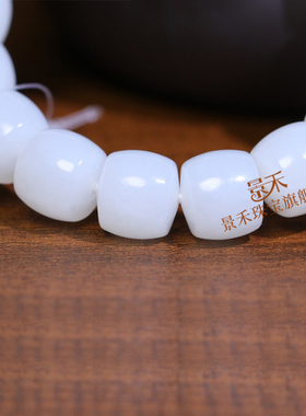 新疆和田玉羊脂白玉手串男老型珠玉石手链女桶珠直切玉器手持把件