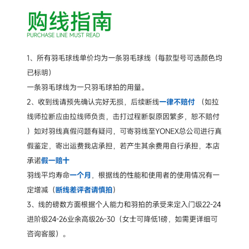 YONEX尤尼克斯羽毛球线yy球拍线网线拉线耐打高弹BG65BG80BG95