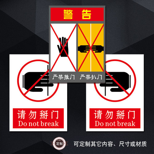 电梯安全提示标志标识牌警示牌请勿掰门严禁推门扒门标示贴TFH - 图1
