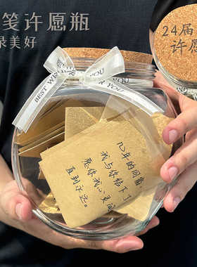 信纸许愿瓶记录心愿玻璃瓶