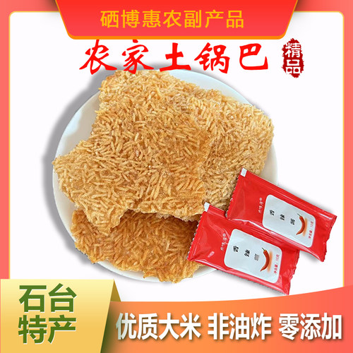 安徽池州石台特产锅巴农家土灶锅巴原味大米非油炸休闲零食解馋 - 图0