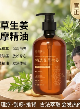 【推拿院专用】生姜艾草按摩精油