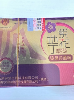 江西康御堂止汗体香粉