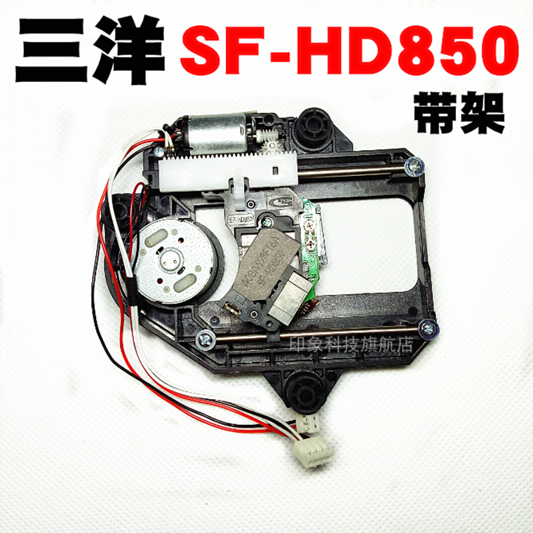 SF-HD850带架 EP-HD850移动DVD EVD移动电视影碟机激光头全新配件 - 图0