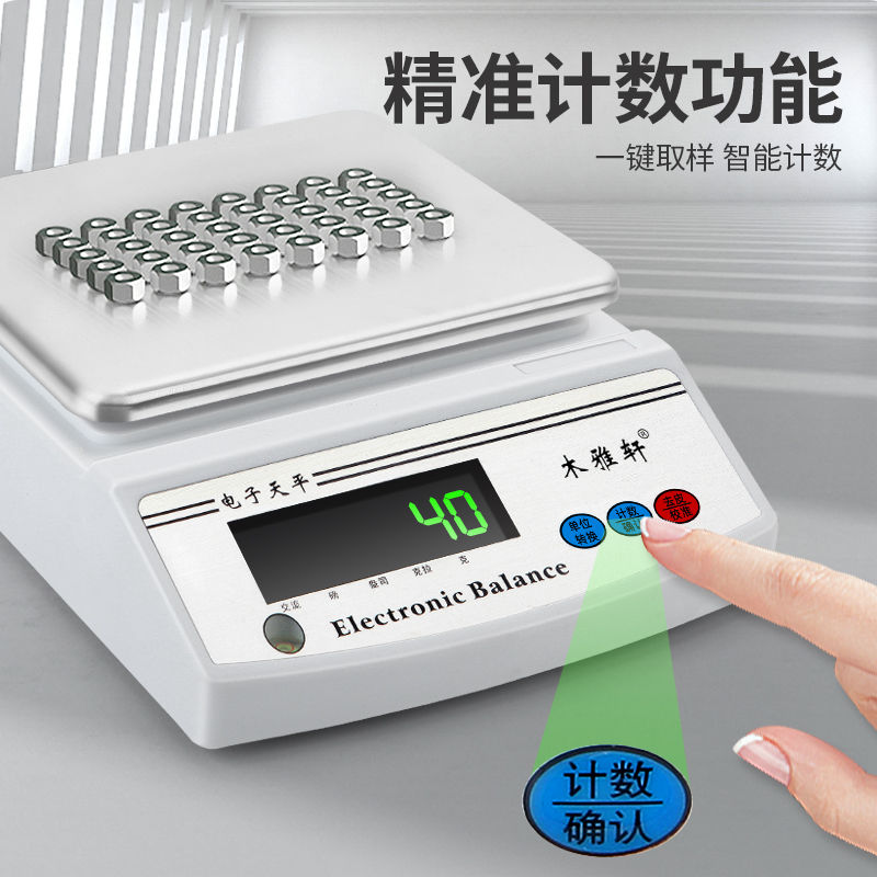 精准电子天平秤高精度称重珠宝茶叶克称实验小电子秤0.01计数充电