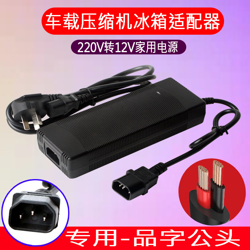 房车冰箱车载冰箱家用电源线适配器220V转24V冰柜冷柜充电器插头