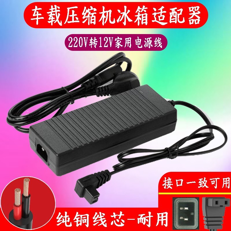 冰虎新飞铁夫车载冰箱家用电源线220V转14.5V-4.1A换器充电器插头 - 图1