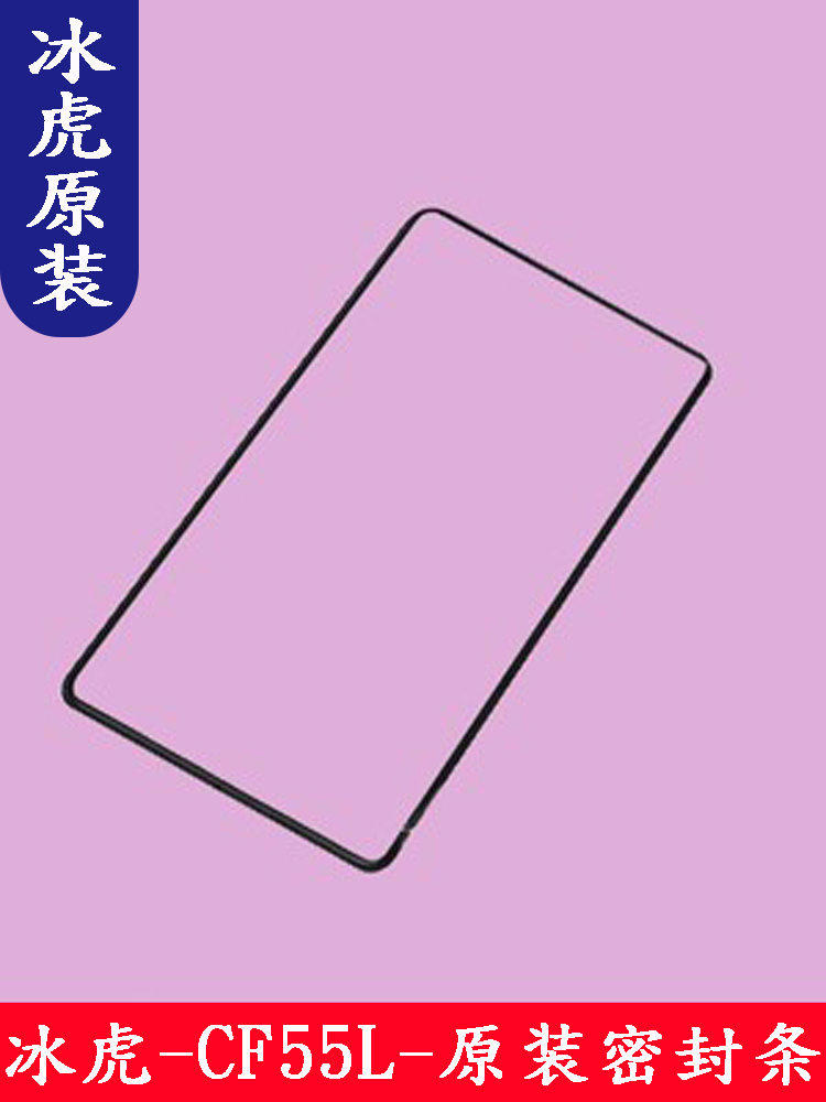 冰虎车载冰箱原装密封条CF35CF45CF55NX42NX52NX62密封圈橡胶配件-图2