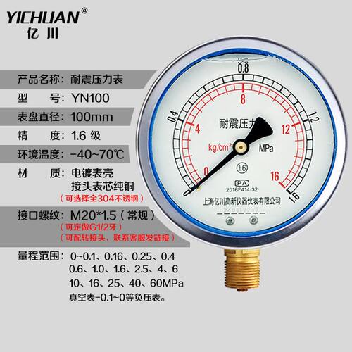 耐震压力表YN100充油抗震水压气液不锈钢负压真空表16MPa亿川热卖 - 图0