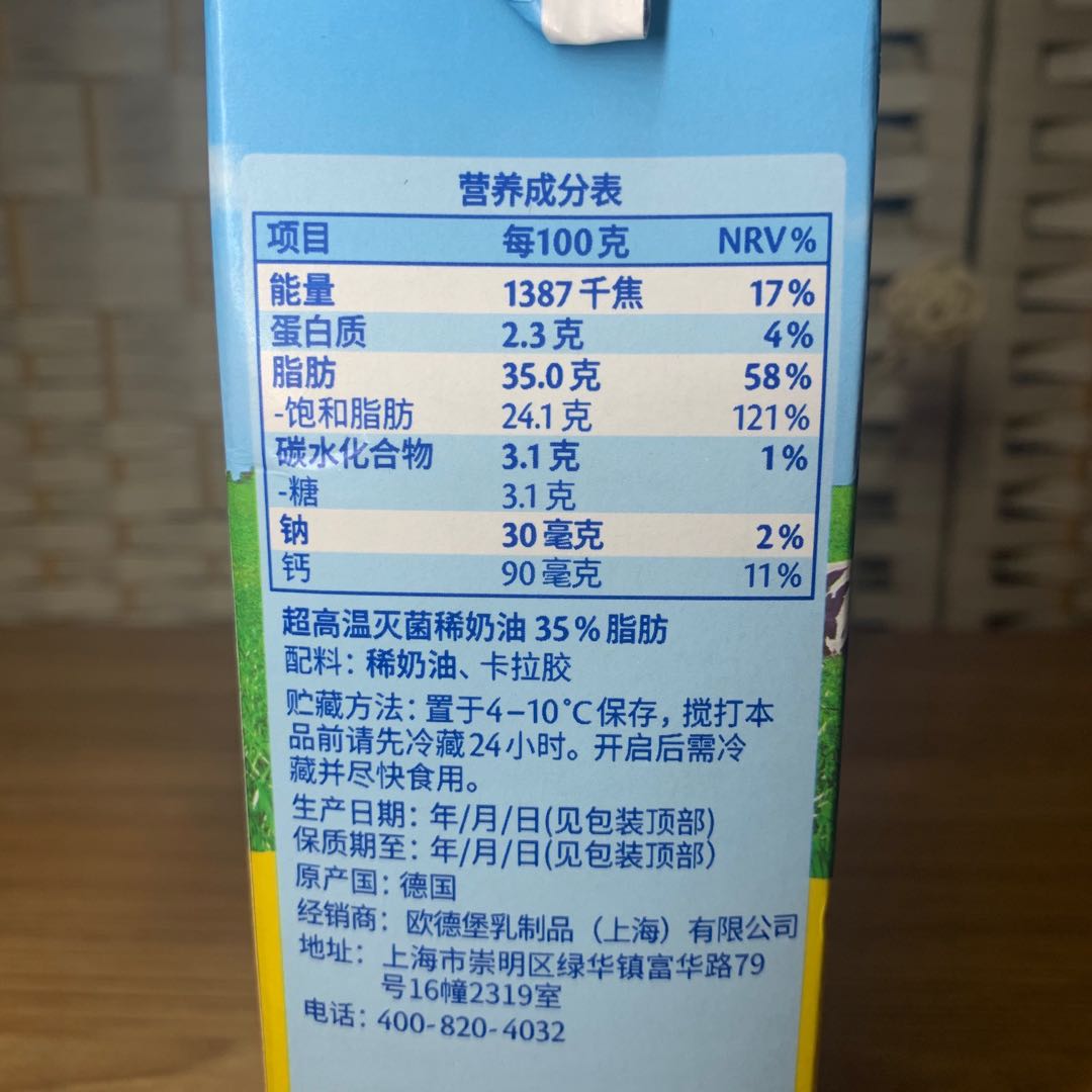 德国进口欧德堡淡奶油1L欧登堡动物奶油裱花奶盖蛋糕稀奶油烘焙