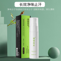 Dod Vive dispelling foxodour spray armbands Sweat-Stop Sweaty Body Dew Net Peculiar Smell Armpits to deodorize Men and Women Odor Special