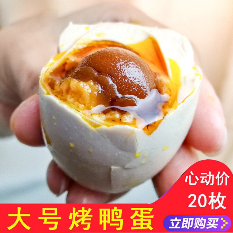 正宗流油北部湾红树林广西海鸭蛋 榆园食品咸鸭蛋