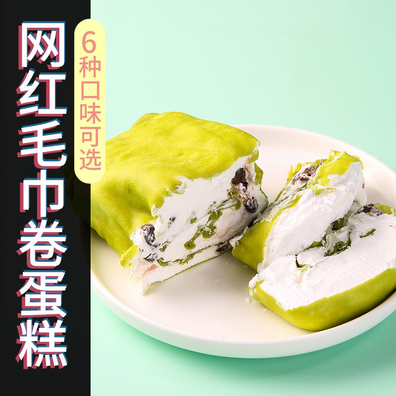 网红毛巾卷巧克力抹茶榴莲千层ins 榆园食品西式糕点