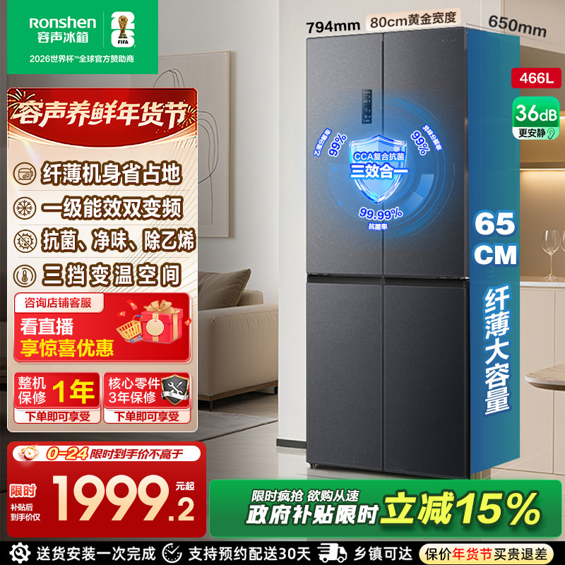 容声BCD-466E30CNLAD冰箱