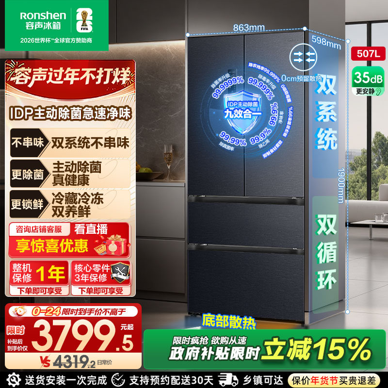容声507L双系统法式多门变频超薄嵌入式一级能效电冰箱家用冰箱