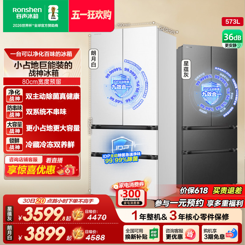 容声526升级 战神573L双系统法式多门零嵌入式家用电冰箱以旧换新