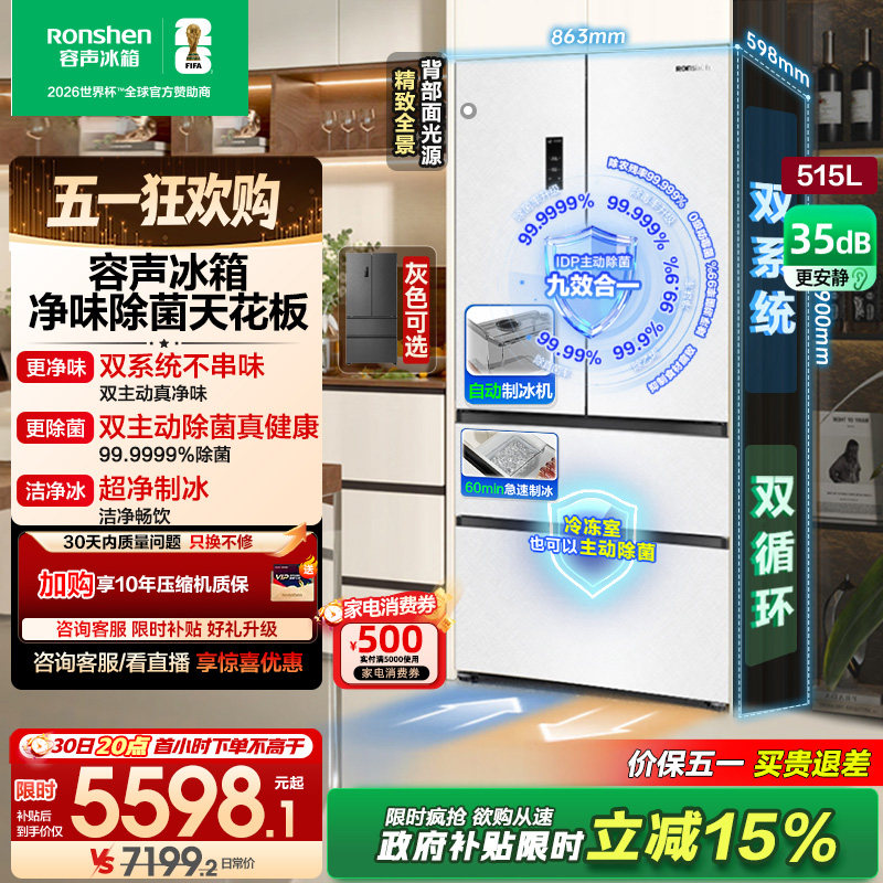 容声方糖机皇515L双净双系统超薄嵌入式制冰家用法式双开四门冰箱