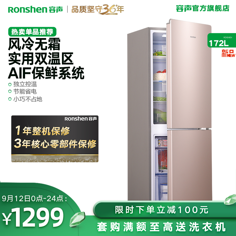 两门双门冰箱家用风冷节能小型无霜 172WD11D BCD 容声 Ronshen 两门双门冰箱家用风冷节能小型无霜 172WD11D BCD 容声 Ronshen