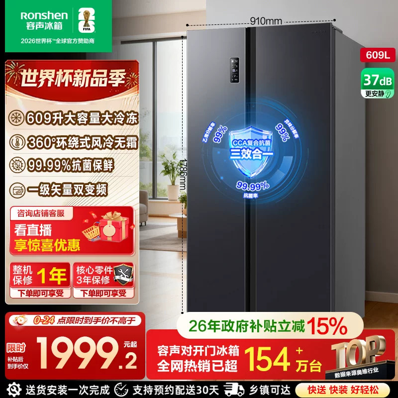 容声609L双开门大容量电冰箱家用一级能效无霜官方以旧换新补贴