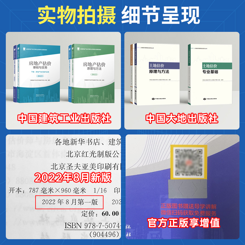 备考2024年房地产估估价师教材全套7本 房估基础实务原理方法法规政策土估基础实务房地产评估师教材2023房地产估价师沿用不改版 - 图1