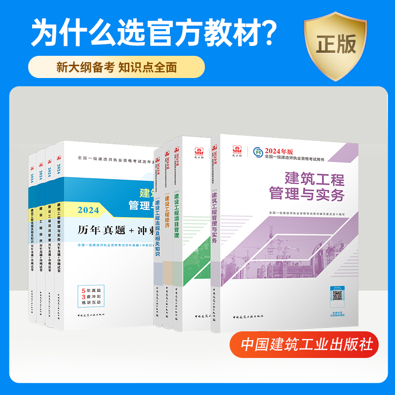 官方2024年一级建造师教材建筑市政机电网课件视频一级建造师2024教材民航公路水利真题试卷建工社一建2024年教材建筑 - 图3