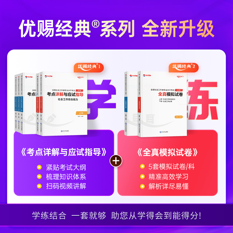 中级社工证初级考试教材2025考点详解指导教材全真模拟卷中大网校优赐经典中级社工师2025年初级实务综合能力法规政策社会工作者